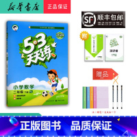 数学 二年级下 [正版] 2024春 新版 5.3 天天练 数学 二年级下册 人教版