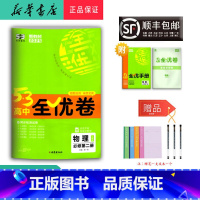 物理 高一下 [正版] 2025春 新版 5.3高中全优卷 物理 必修第二册 人教版