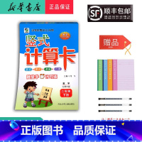 数学 二年级下 [正版] 2024春 新版 乐双图书 竖式计算卡 二年级下册 北师大版