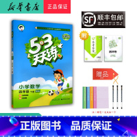 数学 四年级下 [正版] 2024春 新版 5.3 天天练 数学 四年级下册 北师大版