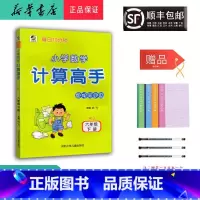 数学 六年级下 [正版] 2024春 新版乐双图书 计算高手 数学 六年级下册 人教版