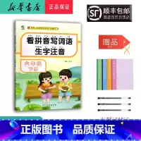 语文 六年级下 [正版] 2024春 新版 看拼音写词语生字注音 六年级下册 人教版