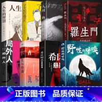 [8册]瓦尔登湖+野性的呼唤+希区柯克悬疑故事+局外人+罗生门+人间失格+了不起的盖茨比+人生的智慧 [正版]认准瓦尔登