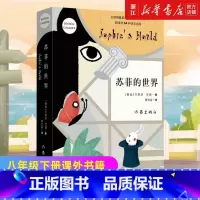 [3册]平凡的世界 [正版]苏菲的世界原著 作家出版社 适合初中生八年级下册看的课外书初二8下名著语文书目初中课外阅读书