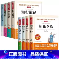 [全8册]七年级必读课外书+七年级必读名著 赠考点 [正版]朝花夕拾鲁迅七年级必读书和西游记原著完整版初中生课外阅读书籍