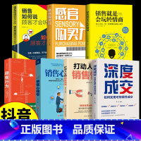 [7册]深度成交洞察顾客心理系列 [正版]抖音同款成交大师+深度成交市场营销企业管理书快速签单的65个心法快速提升成交能