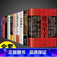 [全套10册]胜天半子 谋略书籍 [正版]抖音同款 胜天半子书籍权衡博弈书祁同伟阳谋书阴谋做事与成事善谋略者方可定乾坤安