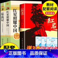 [配套人教版]红星+红岩+昆虫记 [正版]红星照耀中国和昆虫记必读原著完整版八年级上册的课外书初二课外阅读书籍人教上红岩