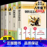 [全五册]八年级下册阅读 [正版]八年级2册 经典常谈和钢铁是怎样炼成的傅雷家书原著必读初二课外书初中课外阅读书籍上册下