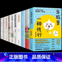 [10册]当妈是一种修行+育儿宝典系列 [正版]抖音同款当妈是一种修行书全套2册 有效陪伴孩子强势的父母与混乱的当妈妈是