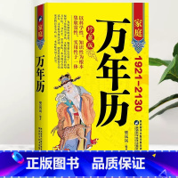 家庭万年历 [正版]家庭万年历2024年新款全书家用黄历精准中华天文历法民俗文化日常生活常用知识多用易学八字中国哲学家居