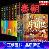 [全10册]趣读中国史+一读就上瘾中国史 [正版]一读就上瘾的中国史 风云人物+非凡气象+浮生百态 写给孩子看的中国历史