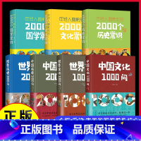 [全套7册]历史文化常识全套 [正版]抖音同款中国文化1000问+世界历史中国历史2000问中华文化 书籍精装 历史文化