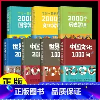 [全套7册]历史文化常识全套 [正版]抖音同款中国文化1000问+世界历史中国历史2000问中华文化 书籍精装 历史文化