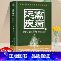 失传的营养学(远离疾病修订版) [正版]失传的营养学:远离疾病 王涛著 健康养生医学书籍 营养医学理论 医学专著保健养生