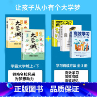 [全套5册]学霸大学城+高效学习法 [正版]荣恒学霸大学城上下 走进大学城2024高考志愿填报指南985211全国名校介