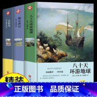 [全3册]世界经典名著小说 精装完整版 [正版]全3册 八十天环游地球金银岛地心游记地心游记凡尔纳 适合小学生三四五年级