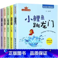 [全5册]二年级上快乐读书吧 [正版]小鲤鱼跳龙门全套5册 快乐读书吧二年级上册必读课外书注音版人教孤独的小螃蟹一只想飞
