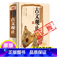 [正版]古文观止彩绘全注全译全解书籍国学典藏馆精装图解详析中国古代文化读经典文学史记吴楚材吴调侯选编国学典藏书籍书