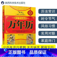 [正版]中华传统万年历1801-2100年传统节日民俗文化 农历公历对照表 中华万年历全书 万年历书老黄历老书生辰八字