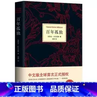 [正版] 百年孤独 精装珍藏版 中文马尔克斯诺贝尔文学奖获得者代表作 中英文原版现实主义文坛传奇经典世界名著小说外国经