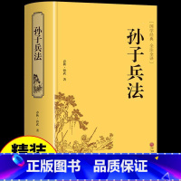 [正版]高启强同款狂飙孙子兵法书原版原著无删减原文白话文译文带注释青少年小学生版中国国学儿童版与三十六计36计商业战略