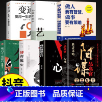 [7册]阳谋殿堂级谋略之学 [正版]阳谋书籍越是光明正大越是所向披靡不伤和气地搞定所有人变通高手控局借势悟道破圈成事