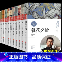 [全套10册]鲁迅经典文集 [正版]故乡 鲁迅原著 六年级上册课外书 小学生鲁迅读本课外阅读书籍 鲁迅全集小说狂人日记呐