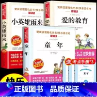 [送考试重点]六年级上册必读正版 全3册 [正版]爱的教育 亚米契斯原版原著 六年级上册课外书的书目快乐读书吧阅读书籍三