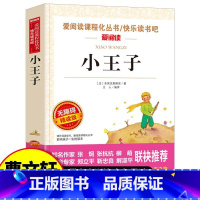 小王子 [正版]小王子书原版圣埃克苏佩里著小学生五年级六年级阅读书籍天地出版社爱阅读名著初中课程化丛书青少年课外读物快乐