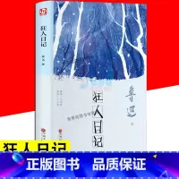 [正版]狂人日记 鲁迅初中生书籍短篇小说集故事集 青少年图书中小学生版四五六年级五年级下初中七年级上册儿童名著故事小说