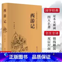 西游记 [正版]西游记 吴承恩 足本足回精装版古典文学名著全本无障碍阅读四大名著 书籍小说书 书店