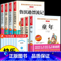 [7册]六年级上下册必读正版 [正版]全套4册 六年级的课外书下册原著完整版鲁滨逊漂流记阅读 爱丽丝漫游奇境 尼尔斯骑鹅