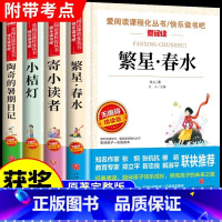 [全套4册]繁星+寄小读者+小桔灯+陶奇 [正版]寄小读者冰心 小学生散文读本三年级四年级下册阅读课外书的书目下 儿童文