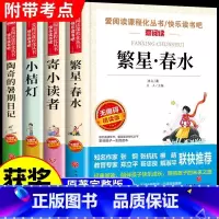 [全套4册]繁星+寄小读者+小桔灯+陶奇 [正版]寄小读者冰心 小学生散文读本三年级四年级下册阅读课外书的书目下 儿童文