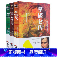 [正版]全3册林肯传富兰克林自传拿破仑传名人传记自传无删减世界著名人物名人自传故事书名人成长传记青少年初高中学生课外阅