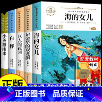 [全套5册]四年级课外阅读书 [正版]全套5册 小英雄雨来海的女儿安徒生巨人的花园记金华的双龙洞白桦课文作家作品系列四年