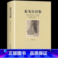 [正版]泰戈尔诗集散文 飞鸟集新月集园丁集诗选世界文学名著课外书 诗集经典书 精选 初中生的书全集生如夏花原著现代