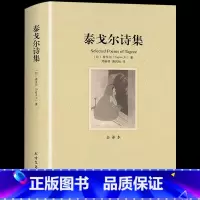 [正版]泰戈尔诗集散文 飞鸟集新月集园丁集诗选世界文学名著课外书 诗集经典书 精选 初中生的书全集生如夏花原著现代