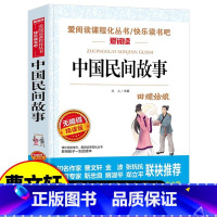 中国民间故事 [正版]中国民间故事全集快乐读书吧五年级上册统编人教版 曹文轩课外书人民儿童文学教育阅读语文课程名著出版社