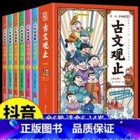 [全6册]少年读漫画-古文观止 [正版]抖音同款少年读漫画古文观止全套6册 写给青少年的小学生版初中生高中人教版儿童拼音