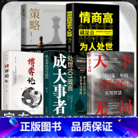 [5册]天下无局+成大事者+博弈论+为人处世+策略 [正版]抖音同款天下无局成大事者英雄当识纵横之术战国策里的实用智慧经
