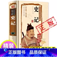 [正版]史记全册书籍原著小学生版西汉司马迁著历史类书籍文言文译文注释白话文新疆
