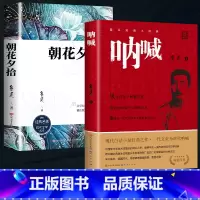 [正版]全2册朝花夕拾原著 呐喊鲁迅著文学经典七年级必读中小学生阅读课外读物人民文学出版社彷徨青少年课外阅读书籍排