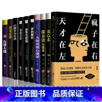 [正版]天才在左疯子在右乌合之众读心术微表情心理学人际关系心理学自卑与超越人际交往心理学梦的解析墨菲定律 心理学书籍畅