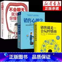 [正版]抖音同款 销售就是要会玩转情商玩心理学不会聊天就别说你懂技巧和话术销售类书籍营销管理房产汽车二手口才书排行