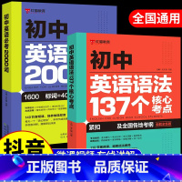 [6册]单词速记+语法 初中通用 [正版]新版初中英语语法137个核心考点+初中英语必考词2000全套两册初中英语语法与