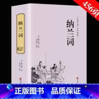 [正版]精装全译纳兰词 人生若只如初见 纳兰容若全集足本足回原版原著性德诗词 仓央嘉措 人间词话 古诗词 诗经 书籍