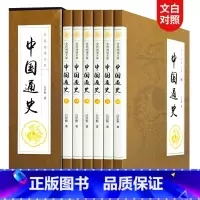 [正版]中国通史吕思勉原著全套6册历史书籍书排行榜中华上下五千年古代史史书 故事书24二十四史青少年成人版2017