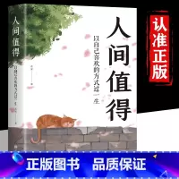 [正版]抖音同款人间值得励志学书籍以自己喜欢的方式过一生励志书籍初高中生人生正能量青春成长不烦恼心理学书排行榜